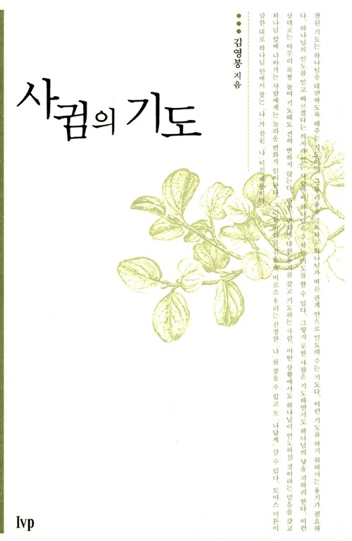 사귐의 기도 표지