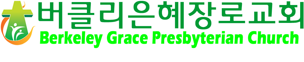 버클리은혜장로교회 Berkeley Grace Presbyterian Church